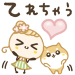 ほぺ美◎柴くんが来た