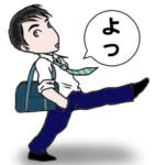 男子高校生のリアルな一言