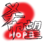 50コインで買える希望２