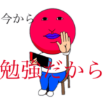 赤岩くん　改