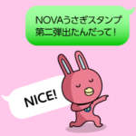 NOVAうさぎ２（吹き出し英語スタンプ）