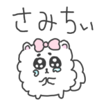 メンヘラでぴえん系のポメラニアン