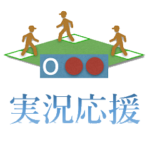 実況応援！野球カウントボードスタンプ