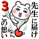 「先生」が好きすぎて辛い3