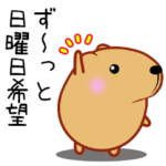 やる気が出ないきゃぴばら２