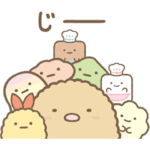 すみっコぐらし みんなあつまるんです