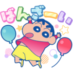 クレヨンしんちゃん 楽しくお祝いスタンプ