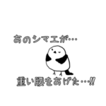 使い所に困るシマエナガスタンプ