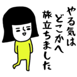 働く女子のためのスタンプ/ネガティブ編