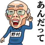 芋ジャージおじいちゃん