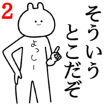 自由すぎるスタンプ２/名前