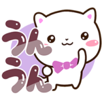 シロネコすたんぷ☆大文字