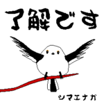 動くシマエナガ