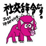 おもしろ恐竜スタンプ