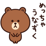 激しく伝える☆ブラウン