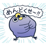 面倒だがトリあえず返信28