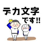 野球最高！デカ文字バージョンだよ。