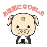 ブットンくんスタンプ第2弾