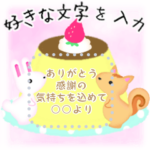 北欧雑貨メッセージスタンプ/リス花畑2敬語