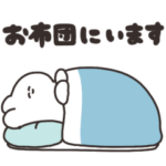 布団とうさちゃん　その２