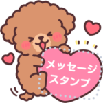 ふわふわもこもこトイプー メッセージ2！