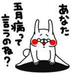 全力うさぎのあなた五月病って言うのね？編