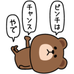 毎日ブラウンポジティブ前向き