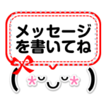 絵文字付きメッセージスタンプ2