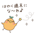 大人可愛い♥無気力スタンプ