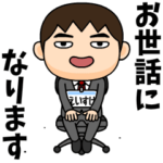 芋ジャージを脱いだ社員