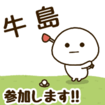 だいふくまる ✖︎ 牛島さんのゴルフ。