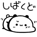 もちもちパンダ