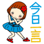 ひま子ちゃん438大人女子今日一言スタンプ