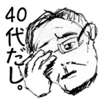 40代男性専用。40代以外も使えるスタンプ