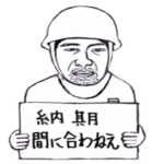 働くおじさま～仕事中のメッセージ～