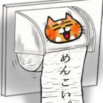 文字入りトイレットペーパー3