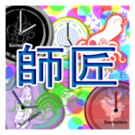 師匠シュールフルスロットル文字時計入り