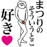 に送る面白いスタンプ