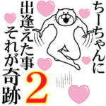 に送るスタンプ２