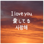 英語、日本語、韓国語　空が好きなみんなへ