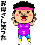 エアロビ始めたお母さん