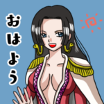 ボア・ハンコックの日常会話 ONE PIECE
