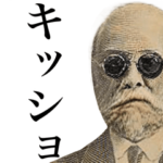 イキリ陰キャでキモイ煽り偉人