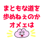 社会不適合フレンズ