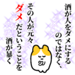 アル中酒クズフレンズ