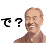 笑顔で煽る偉人