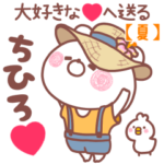 大好きな❤ちひろ❤へ送る～夏～