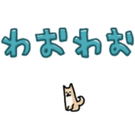 動く！小さい柴犬１