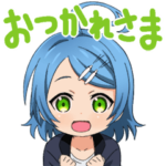 いみず雫（しずく）