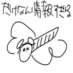 サイズ間違えるとかある？